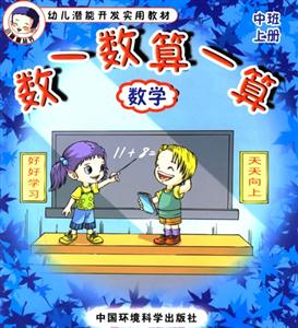 數一數算一算數學 數一數算一算數學