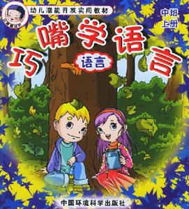 巧嘴學語言語言 巧嘴學語言語言