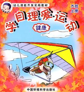 學自理愛運動健康 學自理愛運動健康