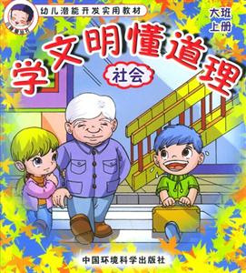 學(xué)文明懂道理社會 學(xué)文明懂道理社會