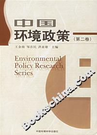 中國環境政策 中國環境政策