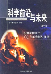 科學前沿與未來第十集 科學前沿與未來第十集
