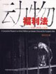動(dòng)物福利法中國(guó)與歐盟之比較 動(dòng)物福利法中國(guó)與歐盟之比較