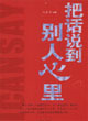 把話說到別人心里2 把話說到別人心里2