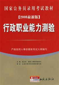 行政職業能力測試