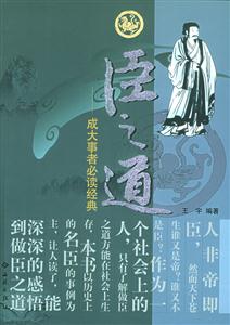 臣之道成大事者必讀經(jīng)典 臣之道成大事者必讀經(jīng)典