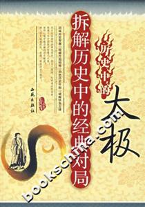 歷史中的太極拆解歷史中的經典對局 歷史中的太極拆解歷史中的經典對局