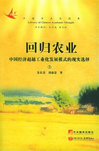 回歸農業 回歸農業
