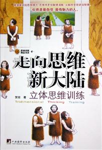 走向思維新大陸 走向思維新大陸