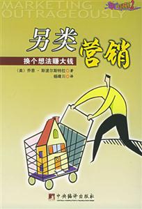另類營(yíng)銷換個(gè)想法賺大錢 另類營(yíng)銷換個(gè)想法賺大錢