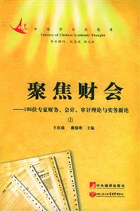 聚焦財會 聚焦財會