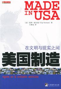 美國制造在文明與現(xiàn)實之間 美國制造在文明與現(xiàn)實之間