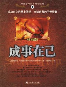 成事在已 成事在已