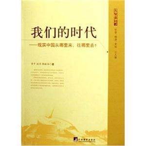 我們的時代 我們的時代