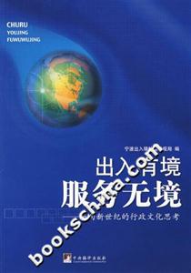 出入有境服務無境
