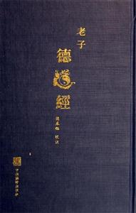 老子道德經(jīng) 老子道德經(jīng)