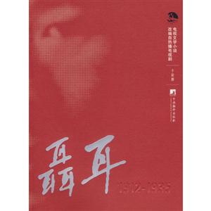 聶耳