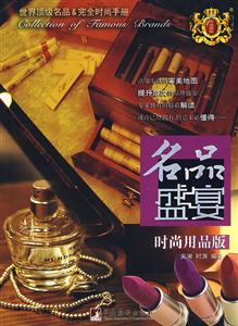 名品盛宴時尚用品版 名品盛宴時尚用品版