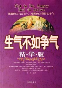生氣不如爭氣精華版 生氣不如爭氣精華版