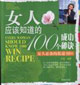 女人必備的私房書06女人應該知道的100個成功秘訣