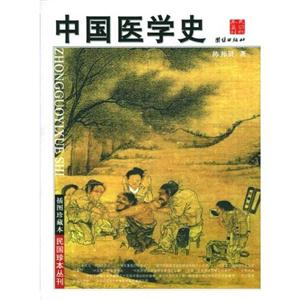 中國醫學史