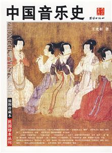 中國音樂史