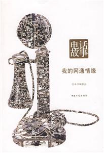 電話故事