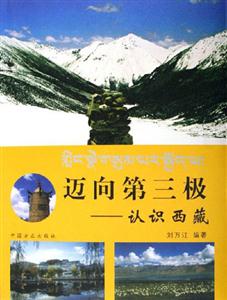 邁向第三級認識西藏 邁向第三級認識西藏