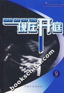現在開庭 現在開庭