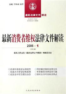 最新消費(fèi)者維權(quán)法律文件解讀200610 最新消費(fèi)者維權(quán)法律文件解讀200610