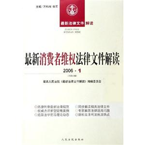 最新消費者維權法律文件解讀200611 最新消費者維權法律文件解讀200611