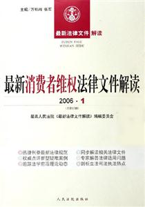 最新消費者維權法律文件解讀