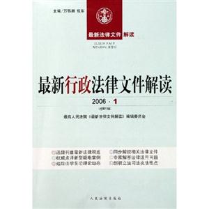 最新行政法律文件解讀200610 最新行政法律文件解讀200610