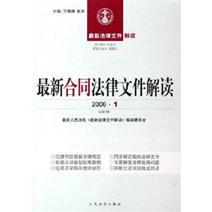 最新合同法律文件解讀200611總第17輯 最新合同法律文件解讀200611總第17輯