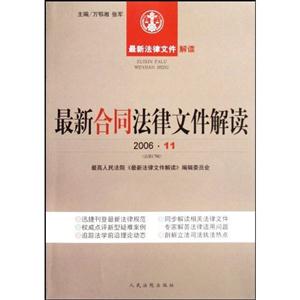 最新合同法律文件解讀 最新合同法律文件解讀