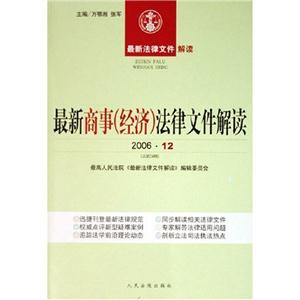 最新商事法律文件解讀200611 最新商事法律文件解讀200611