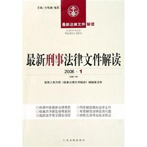 最新刑事法律文件解讀200611 最新刑事法律文件解讀200611