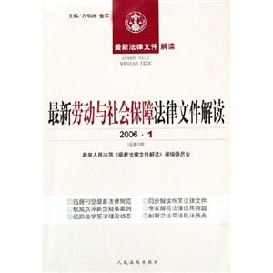 最新勞動與社會保障法律文件解讀200611 最新勞動與社會保障法律文件解讀200611