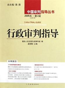 行政審判指導 行政審判指導