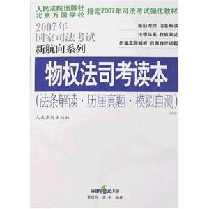 物權法司考讀本 物權法司考讀本