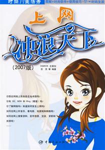 上網(wǎng)沖浪天下 上網(wǎng)沖浪天下