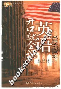 英語開口就會說 英語開口就會說