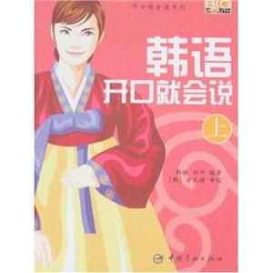 畫說韓語會話一句通 畫說韓語會話一句通