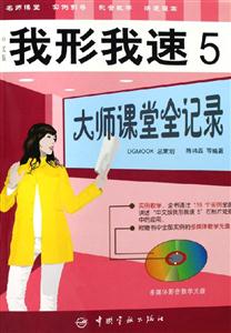 中文版我行我素5大師課堂全記錄 中文版我行我素5大師課堂全記錄