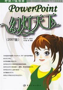 PowerPoint幻燈天下 PowerPoint幻燈天下