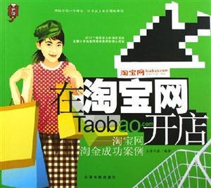 在淘寶網開店淘寶網淘金成功案例 在淘寶網開店淘寶網淘金成功案例