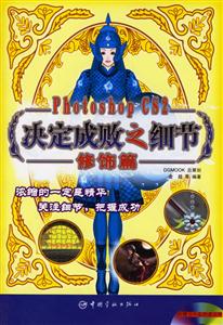 PhotoshopCS2決定成敗之細節修飾篇 PhotoshopCS2決定成敗之細節修飾篇