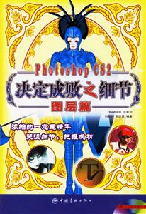 PhotoshopCS2決定成敗之細節圖層篇 PhotoshopCS2決定成敗之細節圖層篇