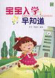 寶寶入學時知道