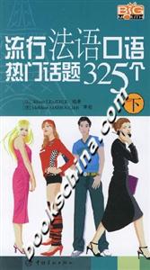 流行法語口語熱門話題325個下 流行法語口語熱門話題325個下